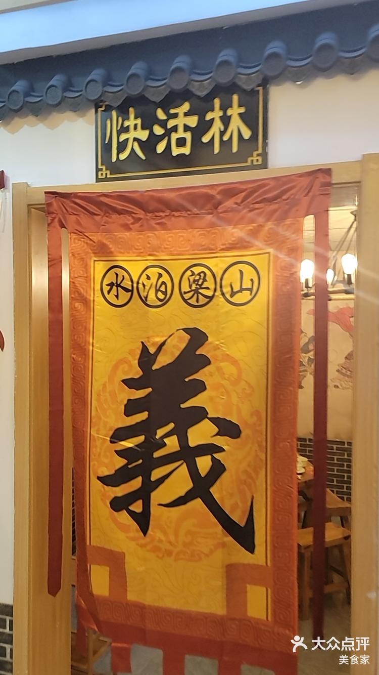 三碗不过岗