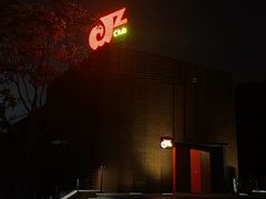 -JZ Club 爵士酒吧(上海店)