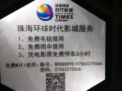 -环球时代影城(吉大店)