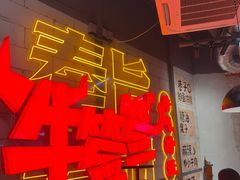 -牛签签串串香(IFS店)