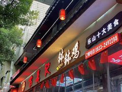 -古真记钵钵鸡(总店)
