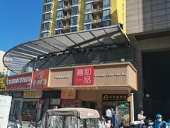 -嘉和一品粥(方庄店)