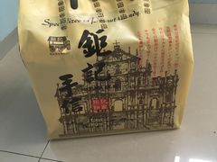 -钜记手信(兴华楼店)