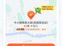 -牛小嫩串串火锅(老国贸总店)