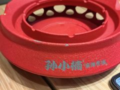 -孙小楠麻辣香锅(欧亚卖场店)