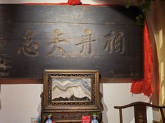 -山西会馆·晋菜·晋商宴·牌匾博物馆(胜利东街店)