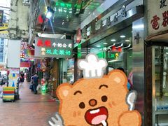 -义顺牛奶公司(庇利金街店)