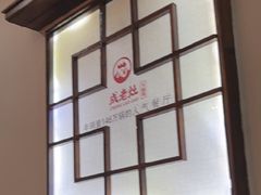 -成老灶火锅鸡(平山店)