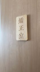 -FACE·日本小颜矫正美容整骨サロン