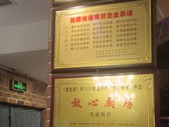 -毛家饭店·融合新湘菜·主题宴(齐鲁软件园店)