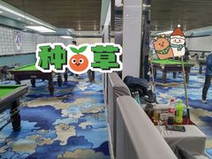 -豪爵台球棋牌·桌游俱乐部(康乐道店)