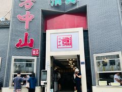 门面-方中山胡辣汤(顺河路店)