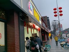 -闻酥园(水碾河路店)