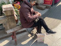 -姑苏秦隆昌(木渎古镇店)