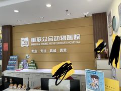 -美联众合动物医院·24h京西诊疗中心