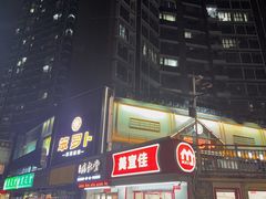 -笨罗卜浏阳菜馆(龙华鹏润达店)