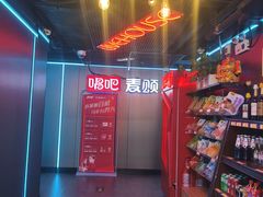 -唱吧麦颂KTV(西单华威潮铺街店)
