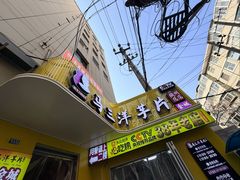 -马三洋芋片(兰州总店)