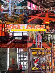 -嗨翻Hi-Fun竞技主题乐园·蹦床团建生日聚会(五棵松华熙店)