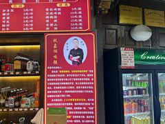 -杭嘉湖咬强羊肉面馆(永兴路总店)