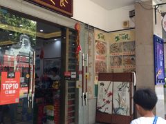 门面-贞姨美食·老字号海鲜大排档