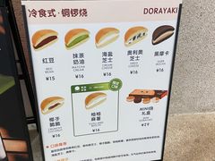 -泽田本家·铜锣烧(TX淮海店)