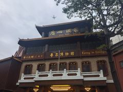 -广州酒家(文昌总店)