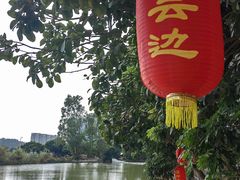 -溪悦渔庄(九龙湖店)