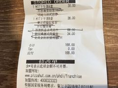 账单-必胜客(五道口店)