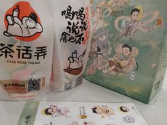 -茶话弄(北京密云万象汇店)
