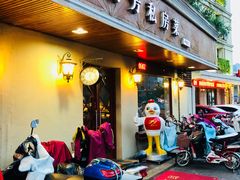 门面-芳芳私房菜·精做淮扬菜(承德路店)