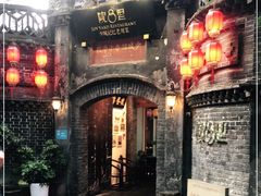 门面-院8里·少城记忆老川菜(宽窄巷子店)