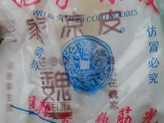 android_upload_pic-魏家凉皮(科技三路店)