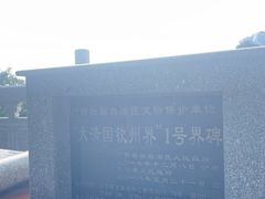 -大清国一号界碑