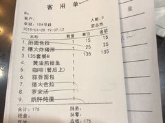 账单-德大西餐社(云南南路店)