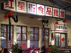 -烤肉食堂(揭阳广百店)