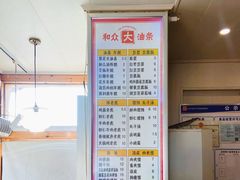 菜单-和众大油条(维明路店)