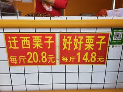 -好好栗子店(海宁总店)