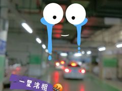 -徐汇日月光地下停车场