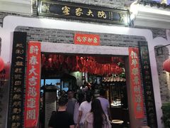 门面-客家大院·非遗赣南客家菜(郁孤台店)