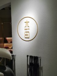 -菲·木田moontin造型salon