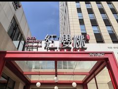 -红樱桃·欢乐餐厅(太原里店)