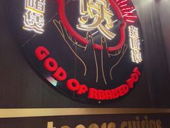 门面-啫神·广州地标美食(北京路店)