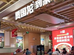 -西贝莜面村(万象天地店)
