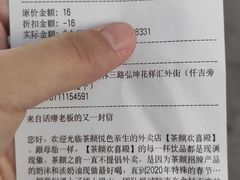 -茶颜悦色(花样汇店)