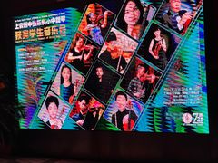 -贺绿汀音乐厅