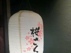 -和喜居酒屋(万龙丽水湾店)