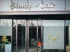 门面-chenity  cafe
