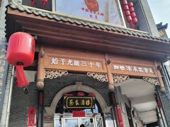 -蔡家酒楼(一德街店)