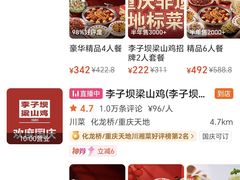 -李子坝梁山鸡(李子坝大鸡哥店)